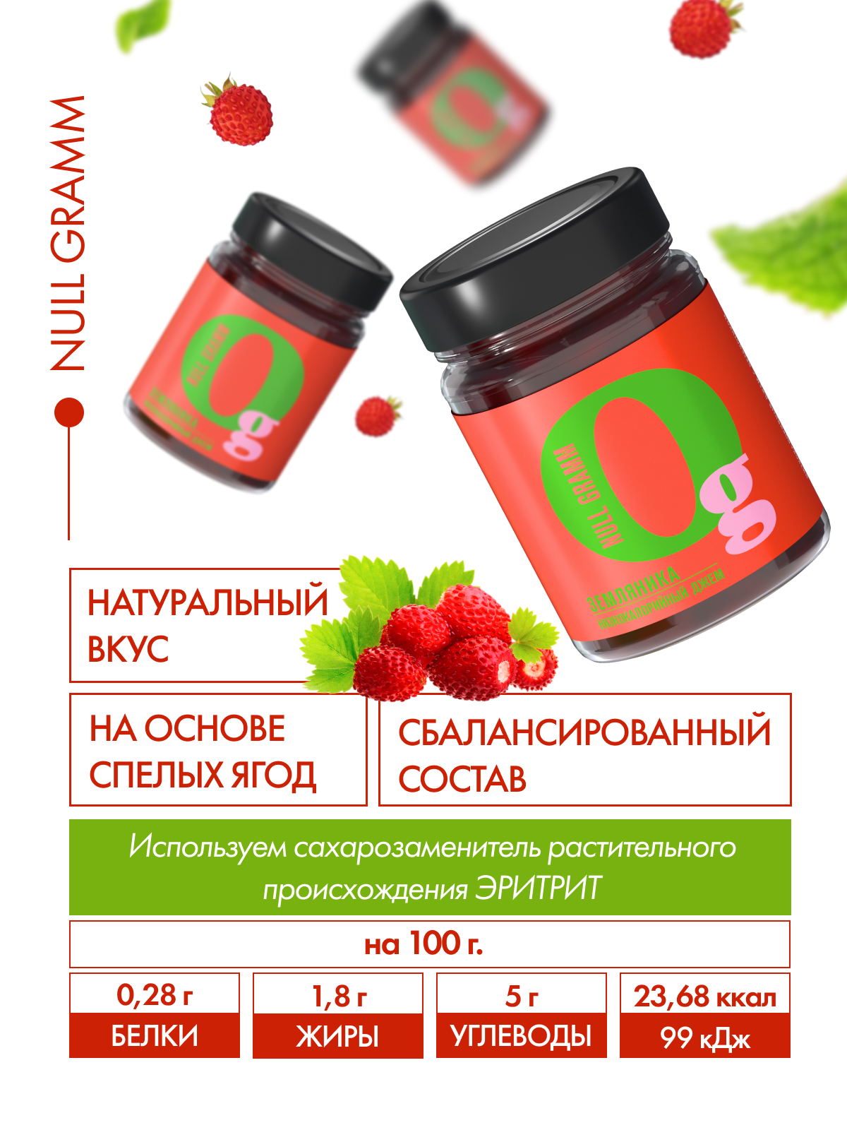 Джем Ноль грамм без сахара низкокалорийный земляника 260 г - фото 7