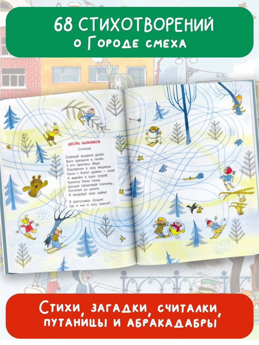 Книга АСТ Город Смеха. Рисунки В. Чижикова - фото 3