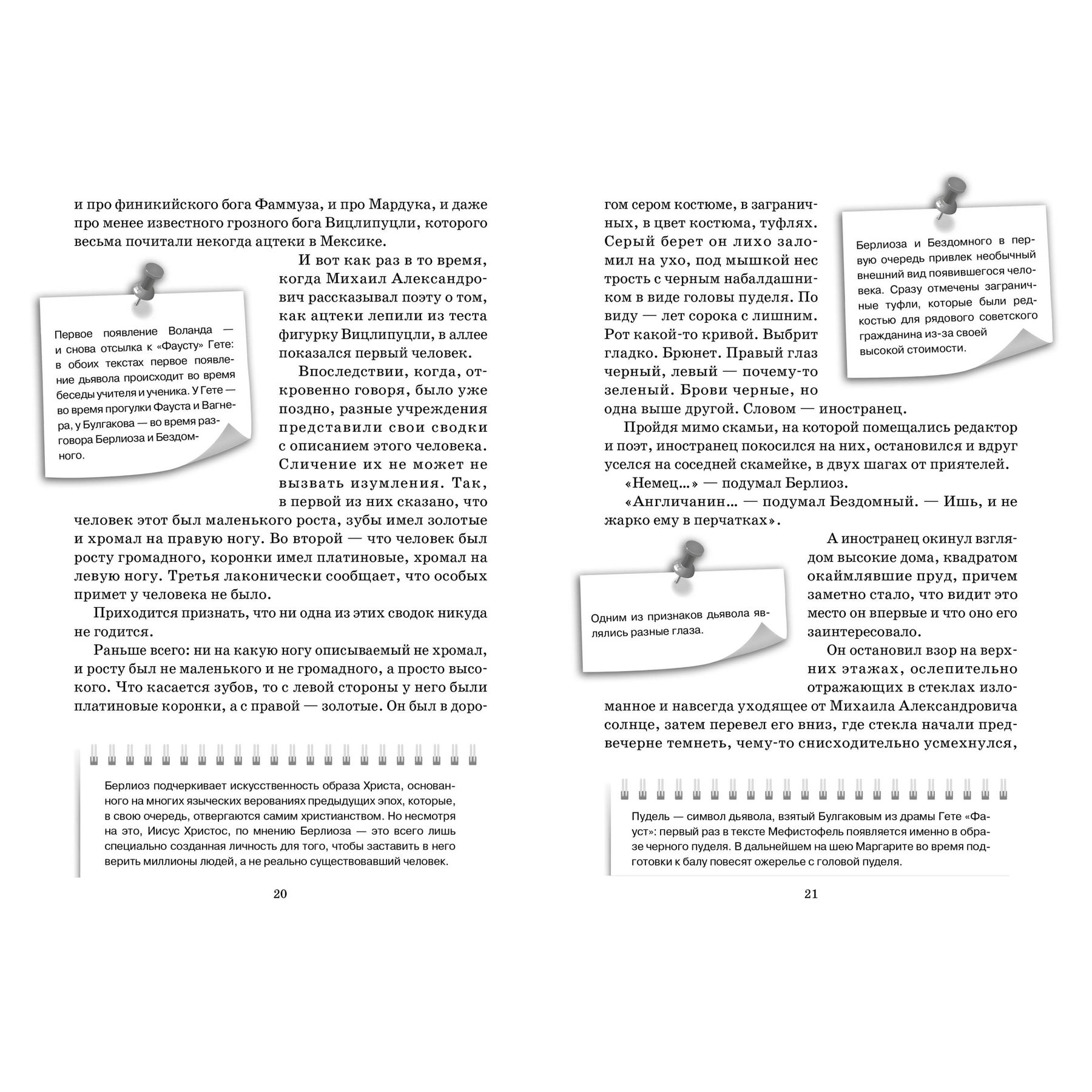 Книга Махаон Мастер и Маргарита. - фото 14