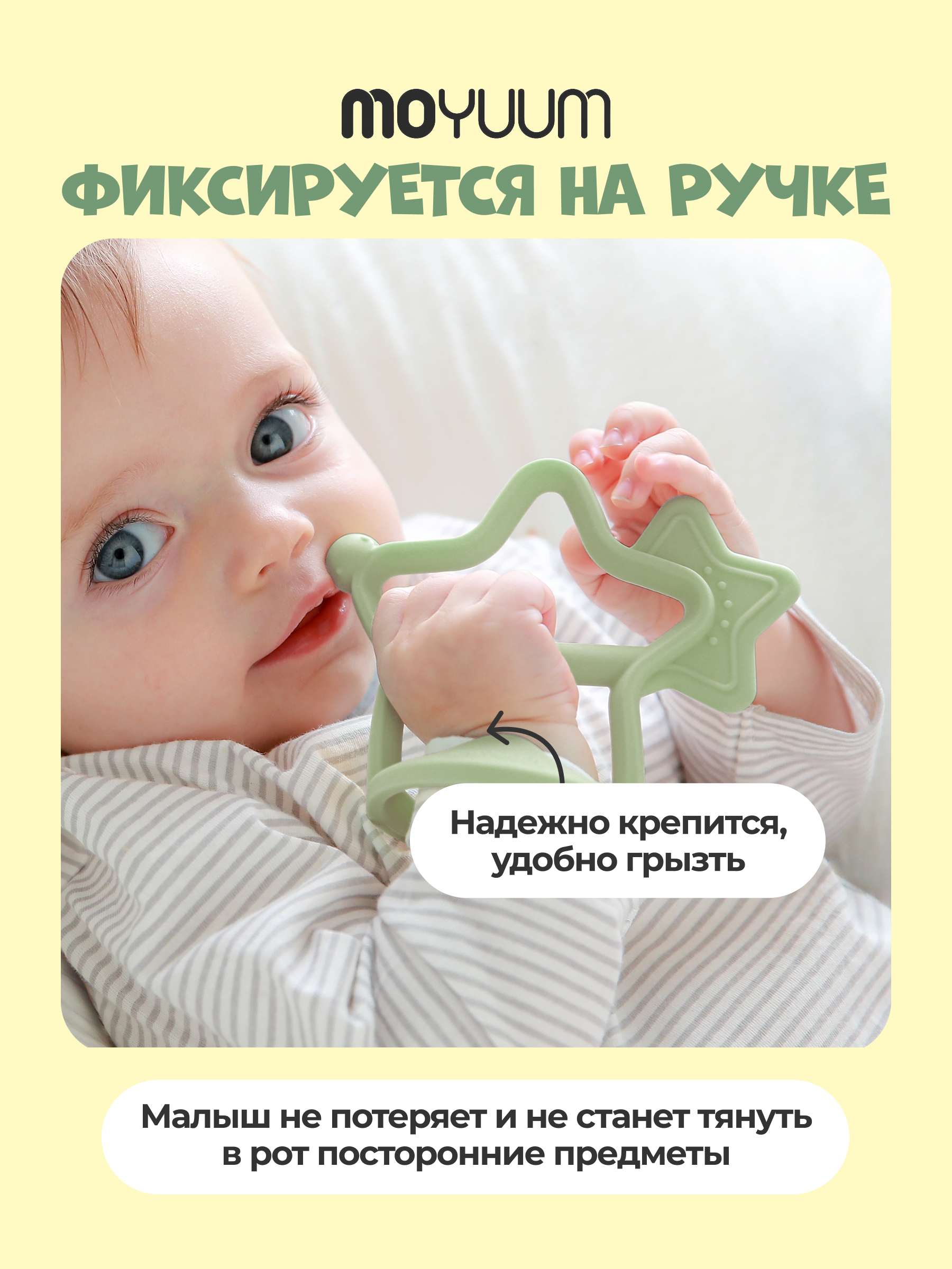 Прорезыватель MOYUUM пони желтый - фото 5