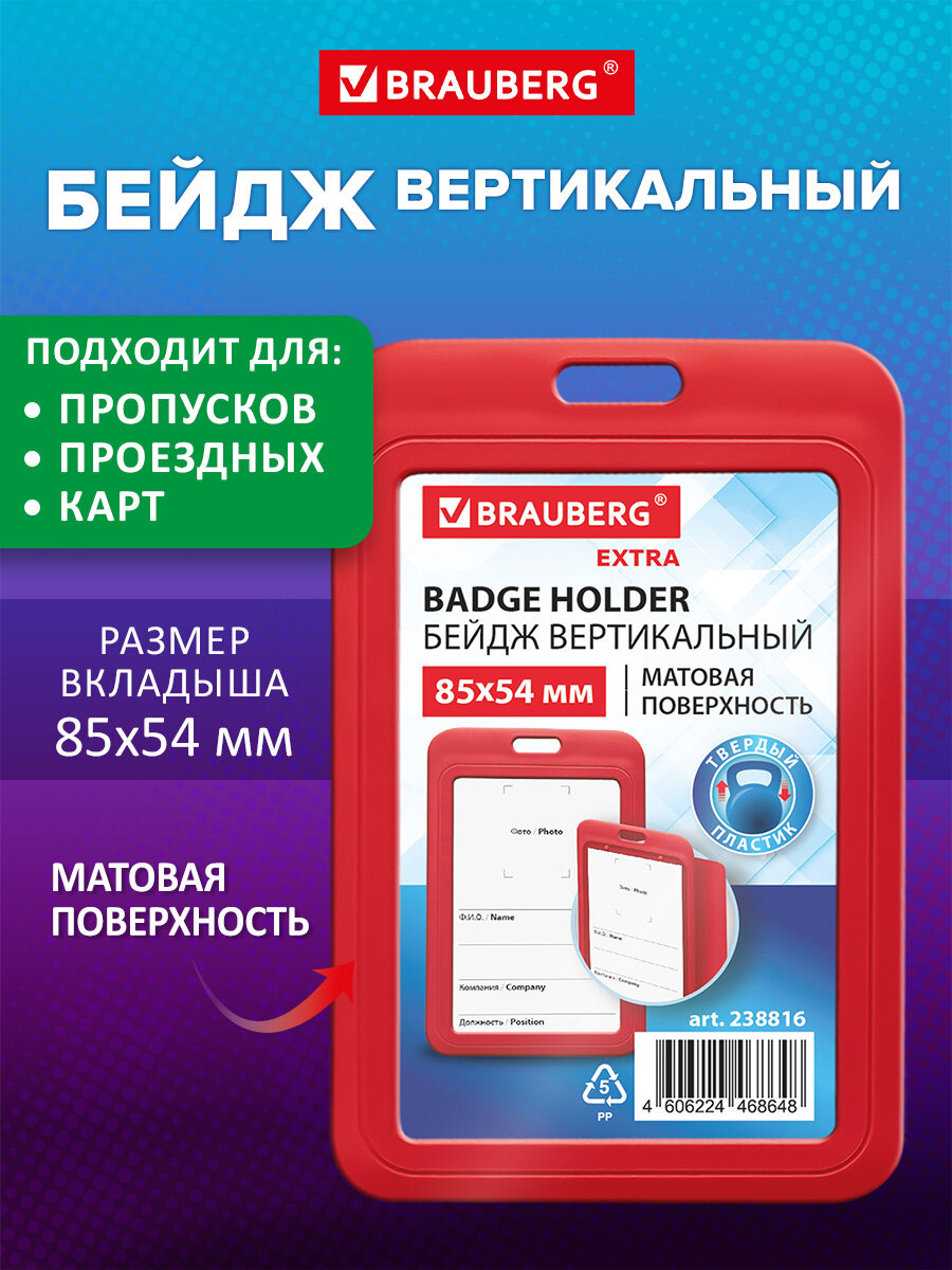Бейдж Brauberg красный - фото 1
