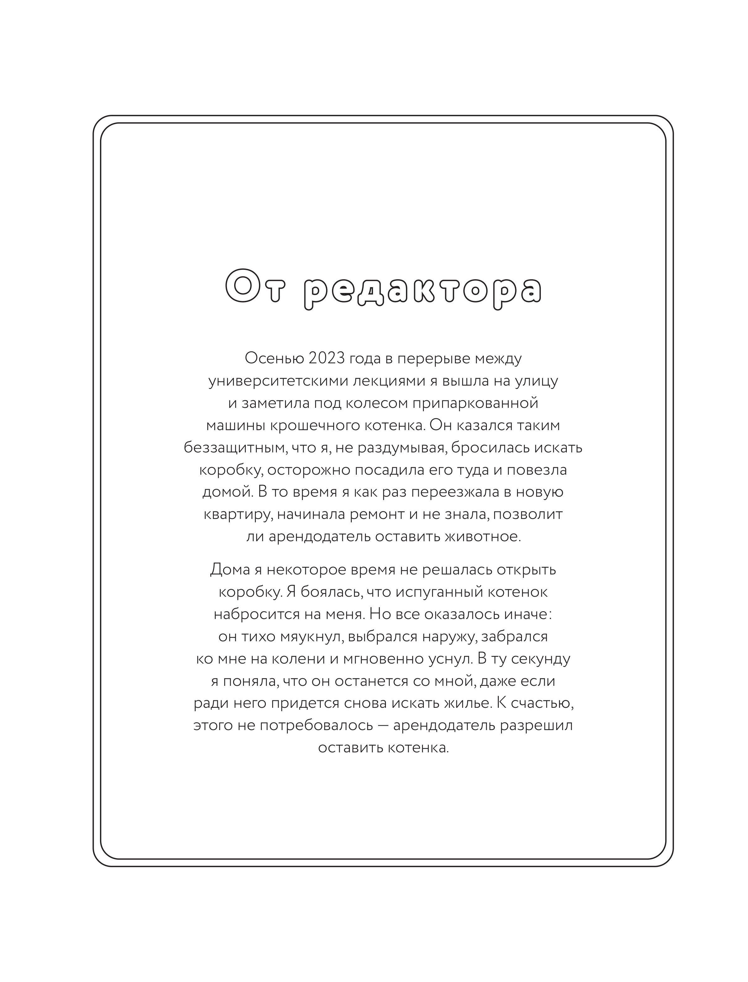 Книга Эксмо Кототерапия раскраски-антистресс о хвостатых друзьях - фото 3