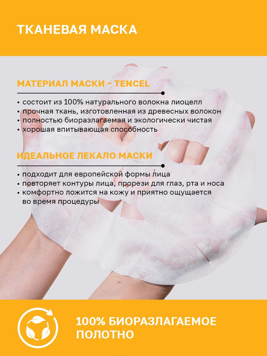 Маска тканевая NAME SKIN CARE с Ниацинамидом и Витамином C 30 шт. - фото 4