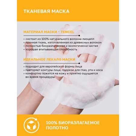 Маска тканевая NAME SKIN CARE с Ниацинамидом и Витамином C 30 шт.