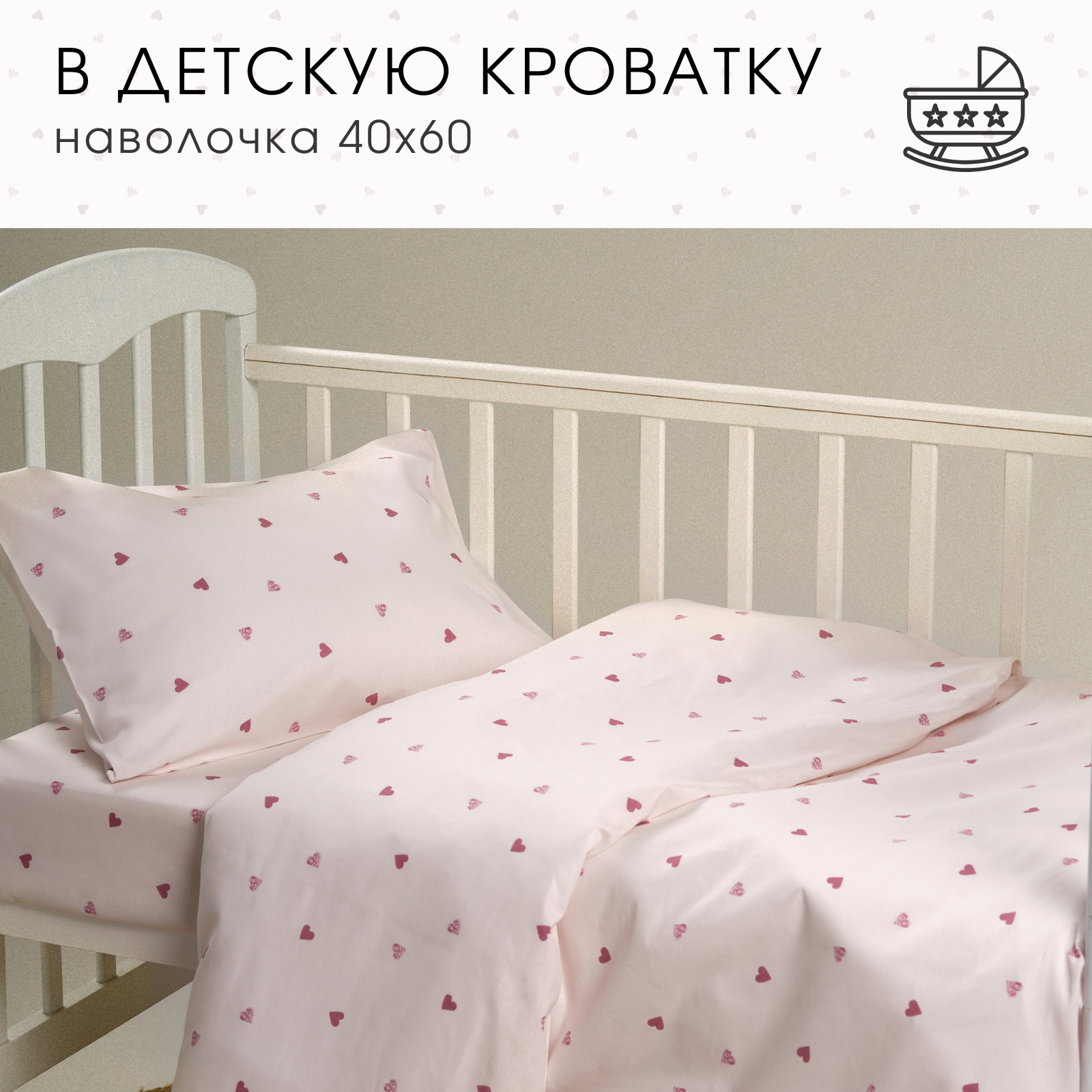 Постельное белье детское Ночь Нежна Айлин,простыня на резинке,нав.40х60 - фото 1