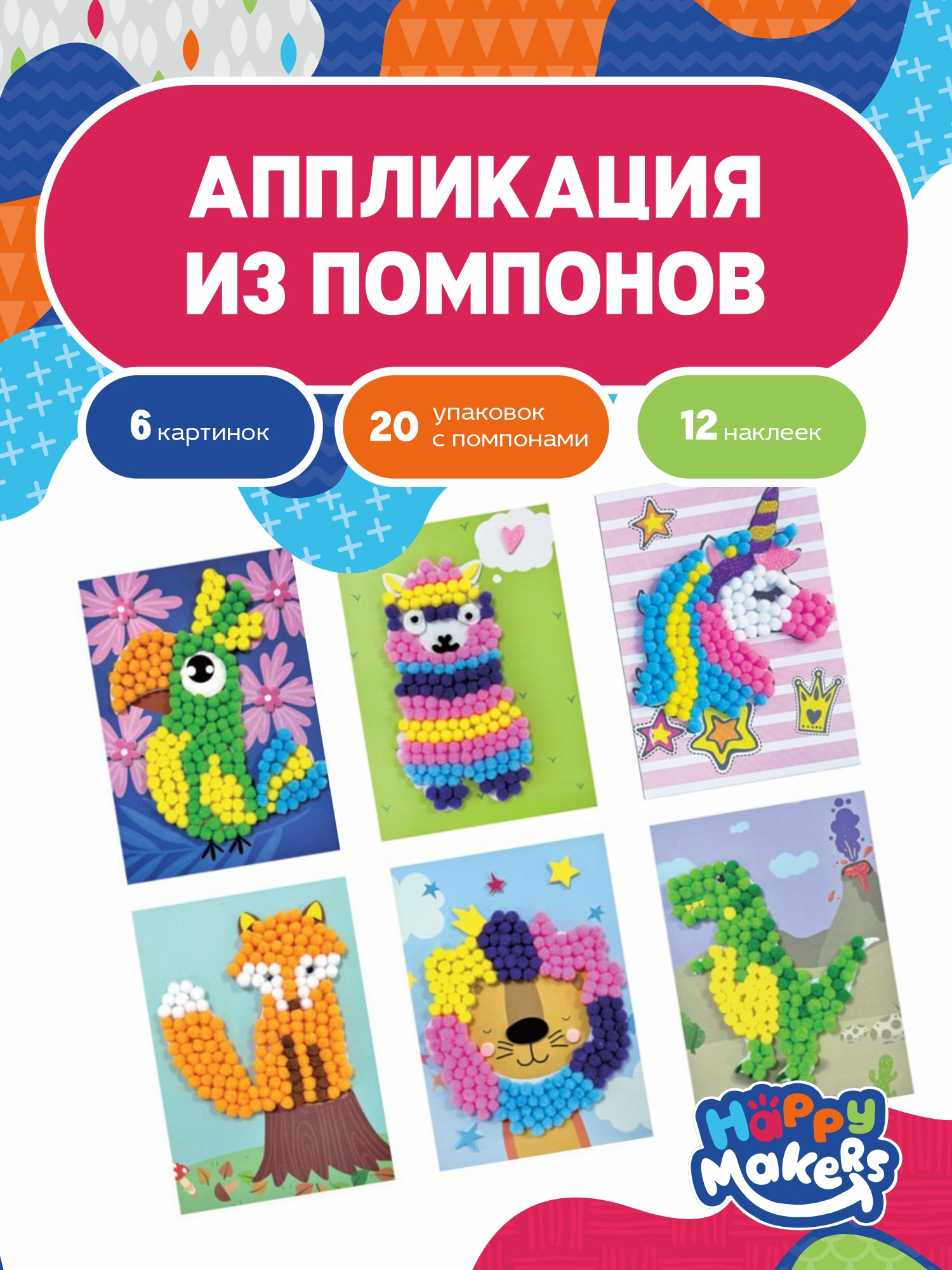 Набор для творчества Happy Makers - фото 3