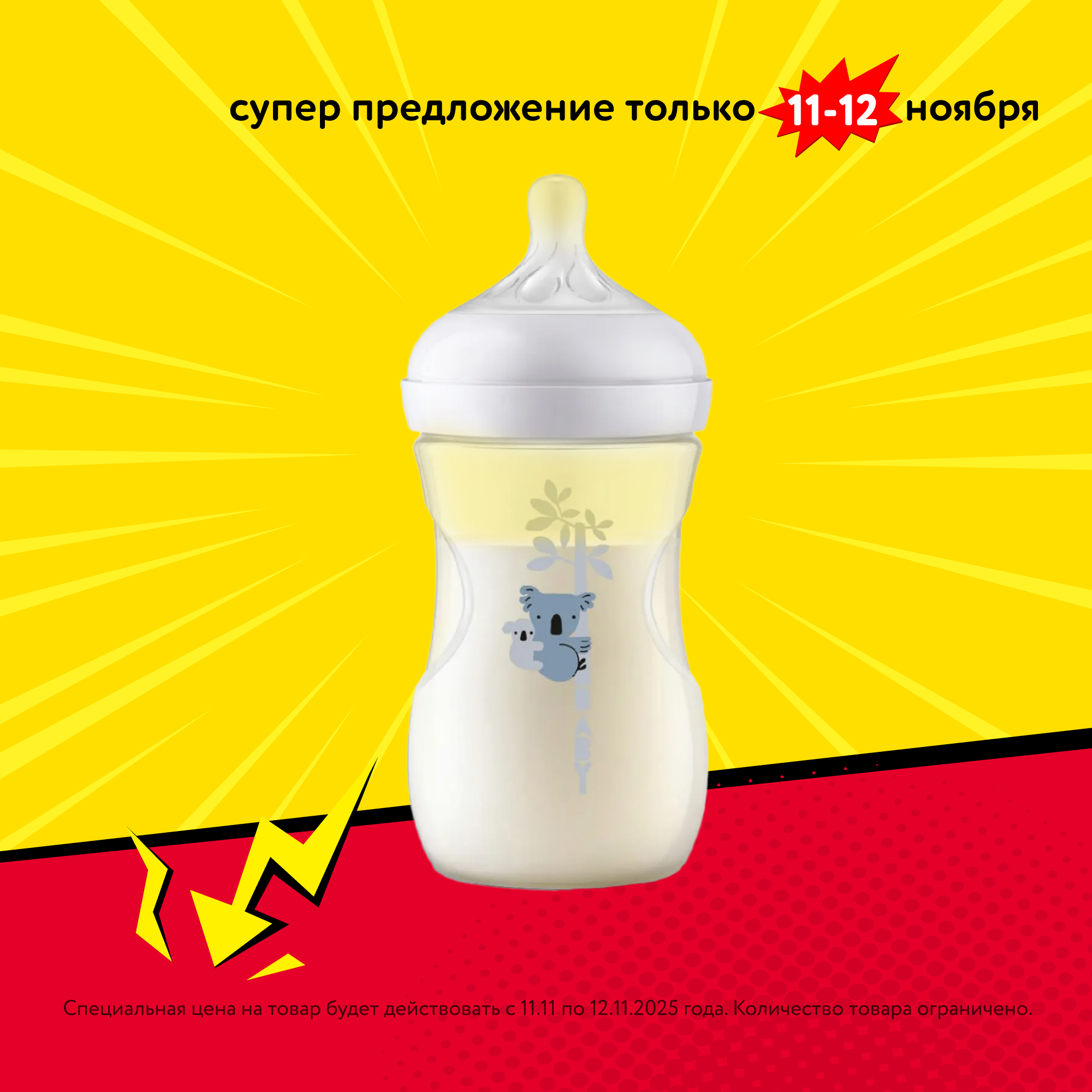 Бутылочка Philips Avent Natural 260 мл - фото 1