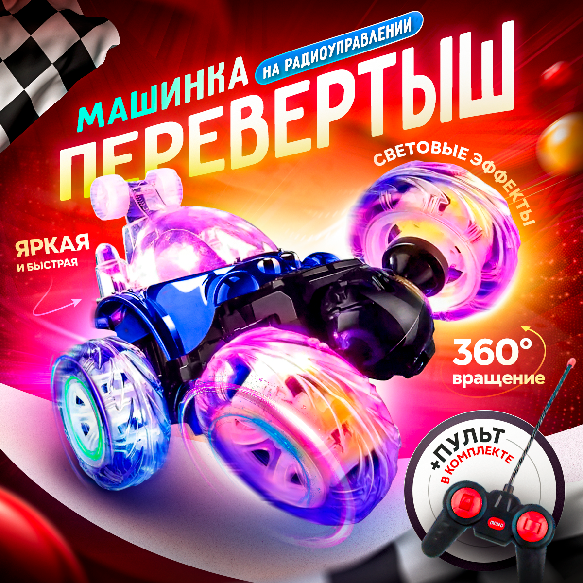 Автомобиль РУ FAIRYMARY Перевертыш 1:28 - фото 1