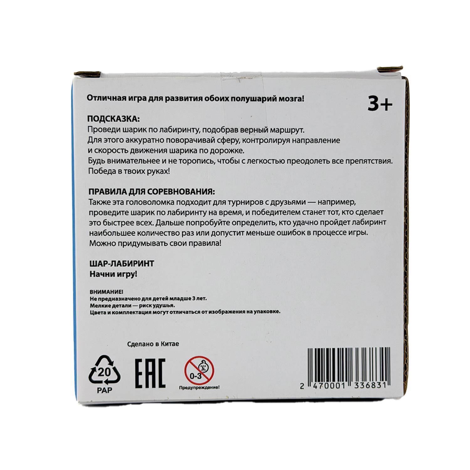 Настольная игра Attivio Лабиринт Шар - фото 9