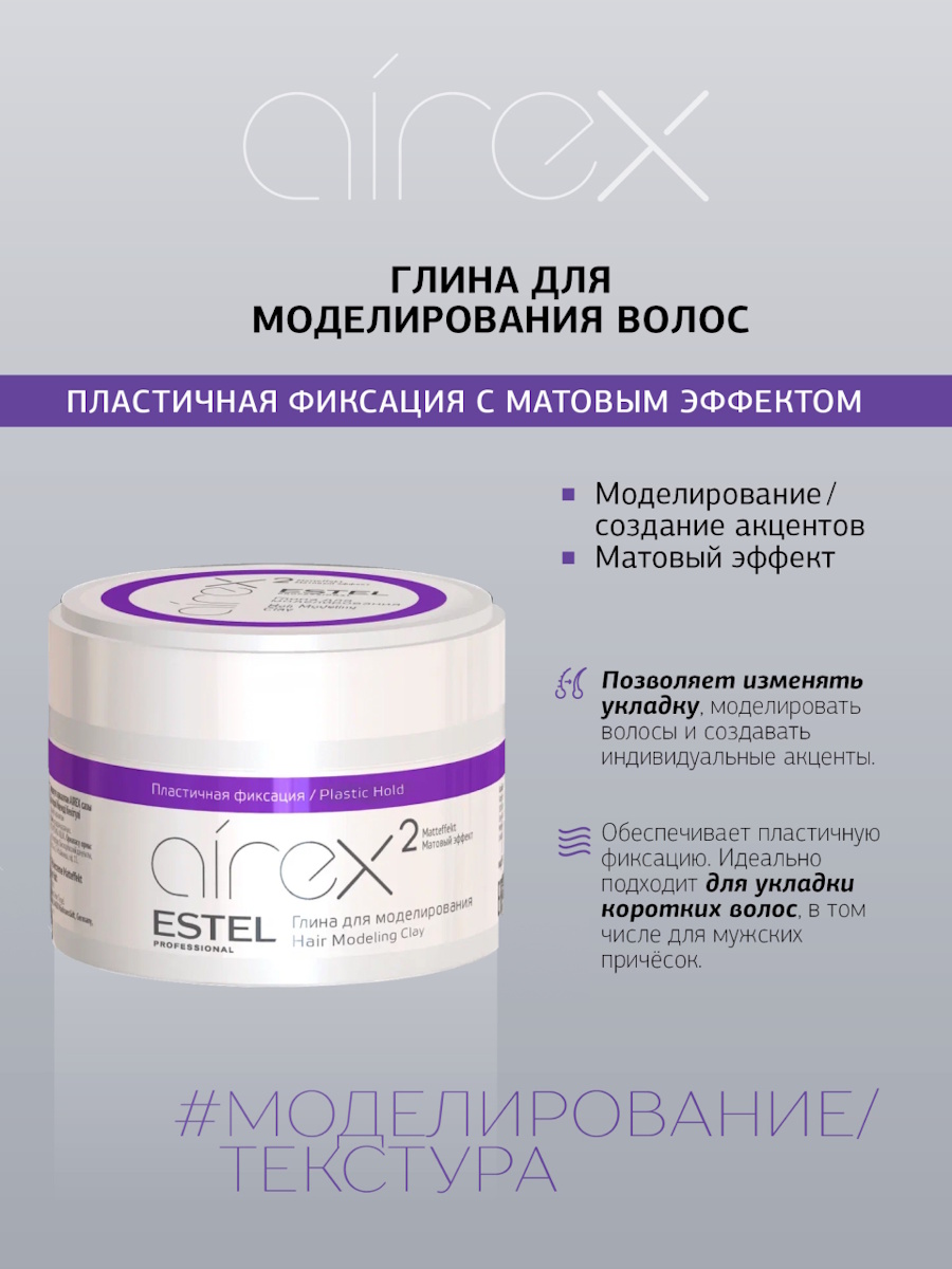 Глина ESTEL AIREX пластичной фиксации для моделирования 65 мл - фото 1