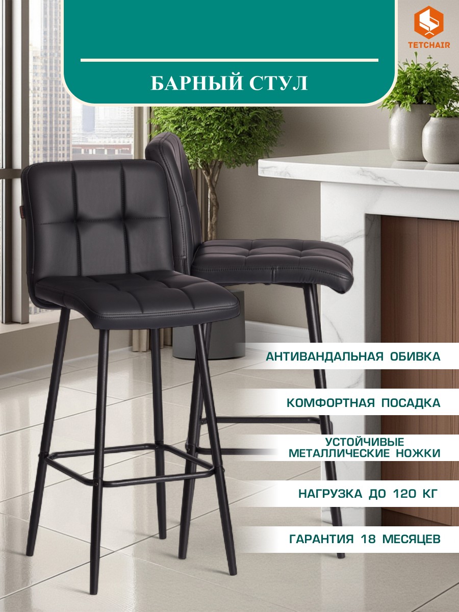 Изображение товара Барный стул Tetchair Медео экокожа черный