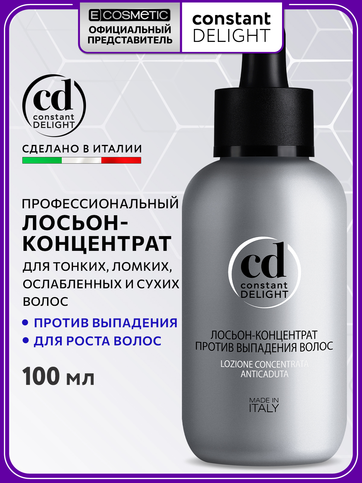 Лосьон Constant Delight против выпадения 100 мл 1 шт. - фото 1