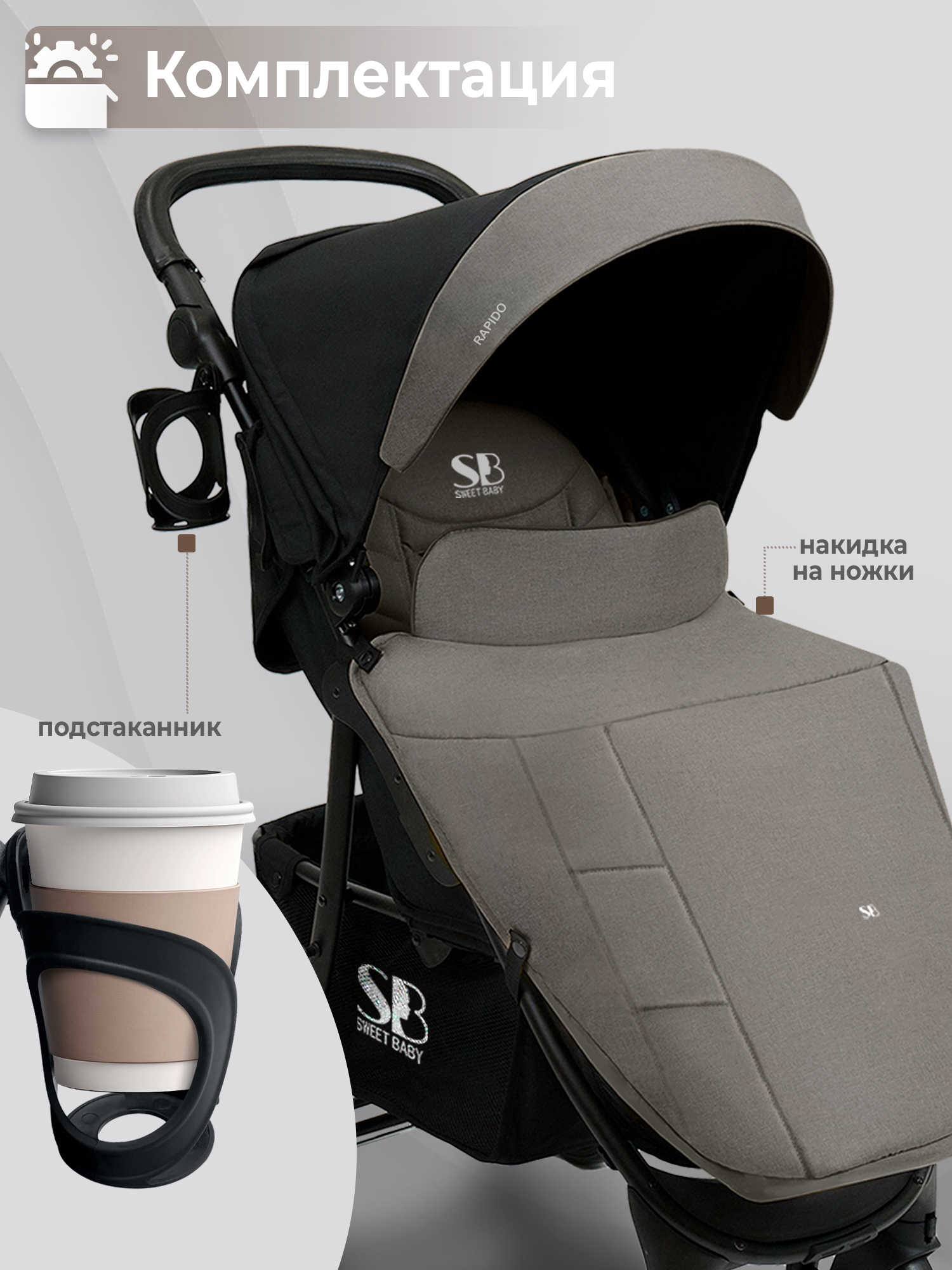 Коляска прогулочная Sweet Baby Rapido серый - фото 10