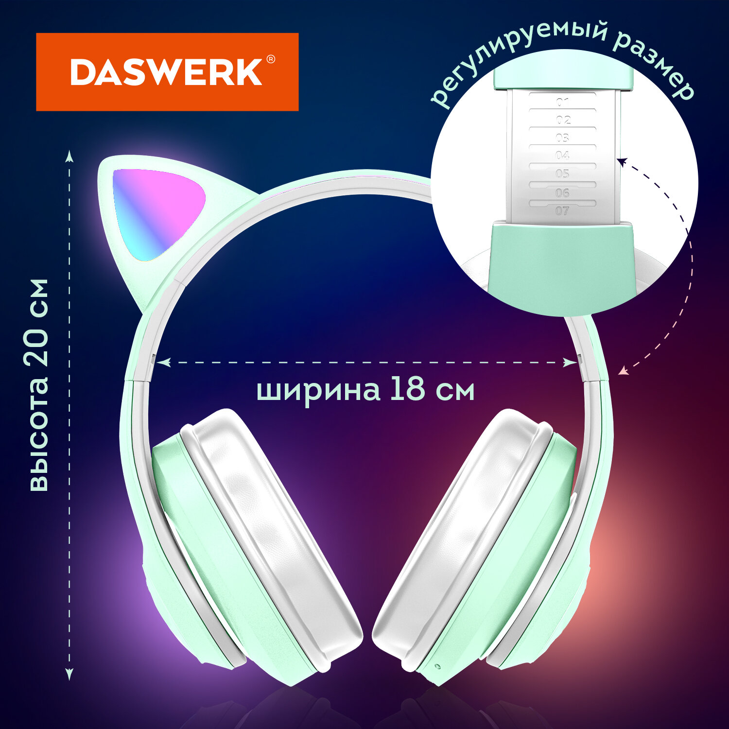 Наушники беспроводные DASWERK игровые детские с ушками и подсветкой накладные - фото 6