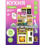 Игрушечная кухня AMORE BELLO с аксессуарами: 63 шт.