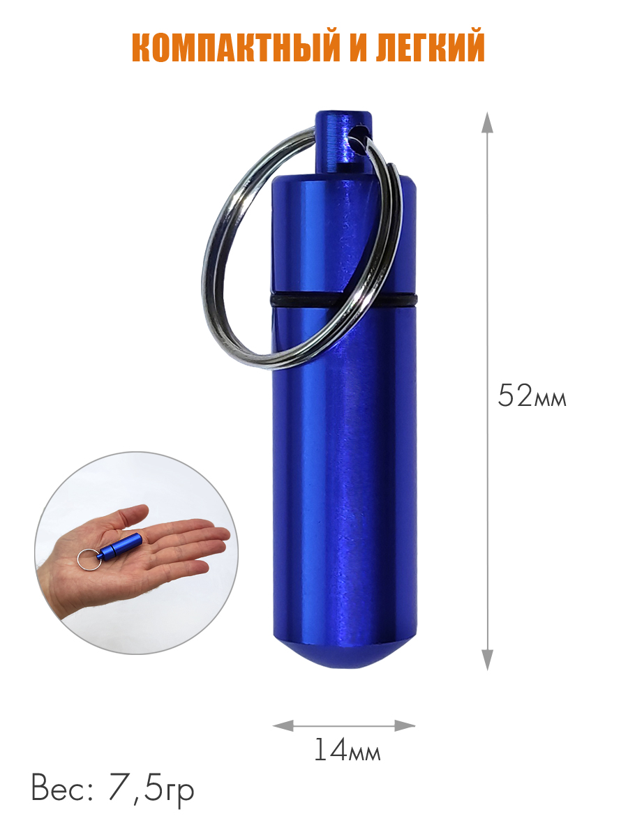 Капсула-брелок Solaris 14мм*52мм Синяя - фото 3