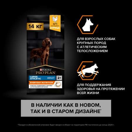 Корм для собак PRO PLAN крупных пород с атлетическим телосложением с комплексом Optibalance с высоким содержанием курицы 14кг