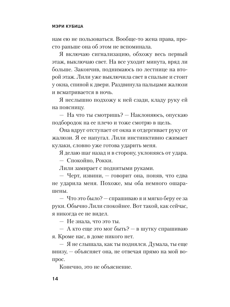 Книга Эксмо Самая милая пара - фото 13