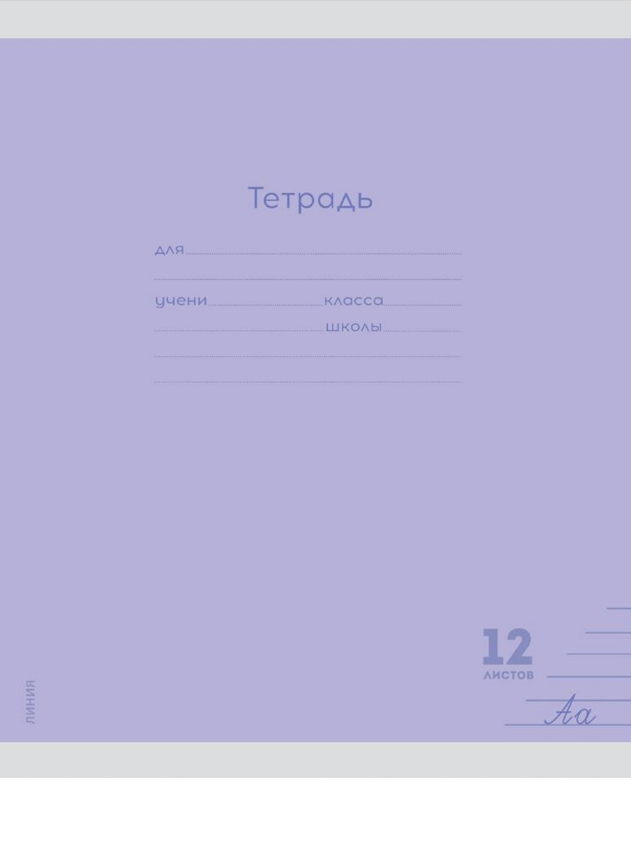 Тетрадь Prof-Press линейка 12 лист. 10 шт. - фото 4