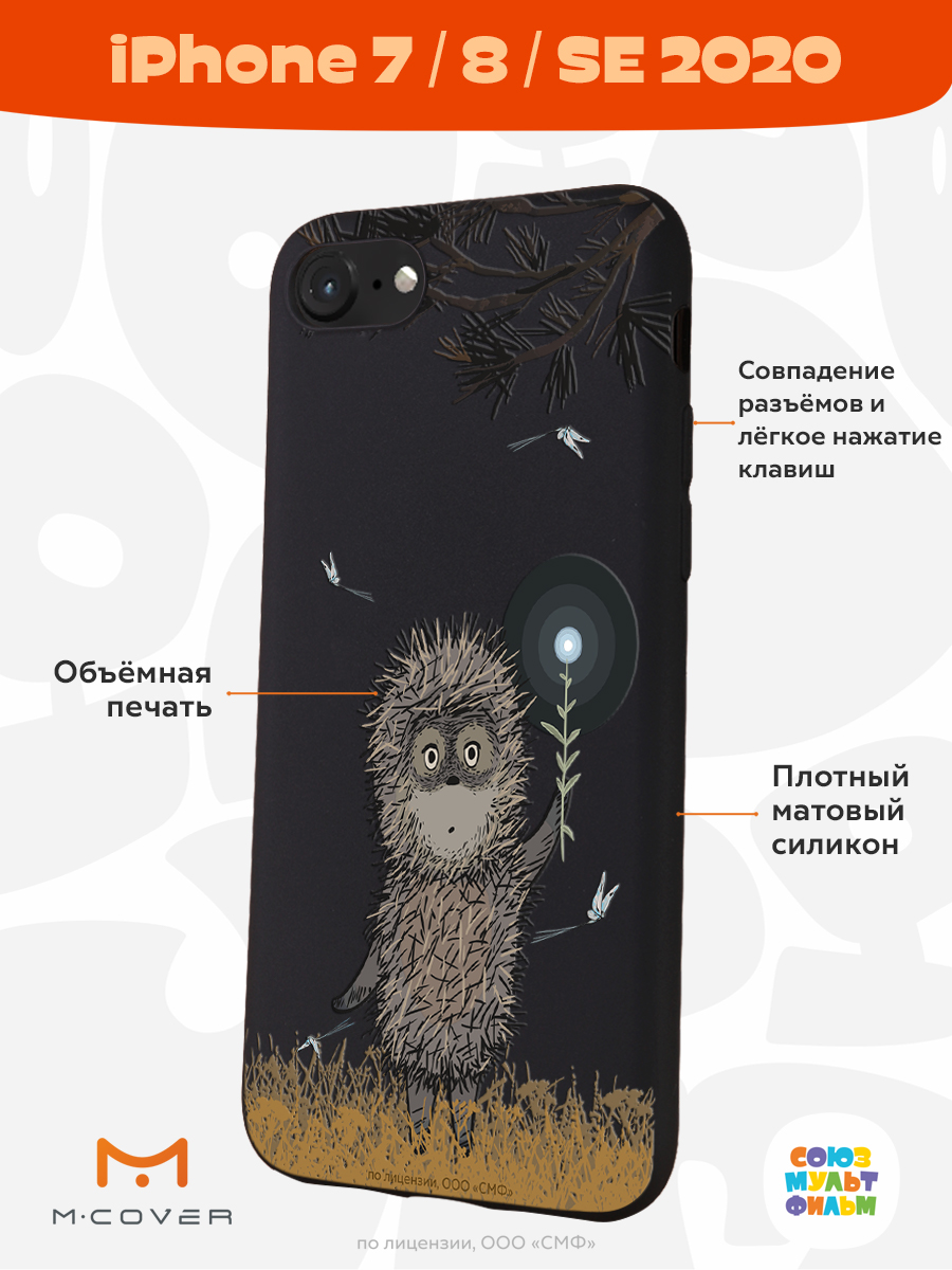 Силиконовый чехол Mcover для смартфона Apple iPhone 7 8 SE Союзмультфильм Ежик в тумане и фонарик - фото 2