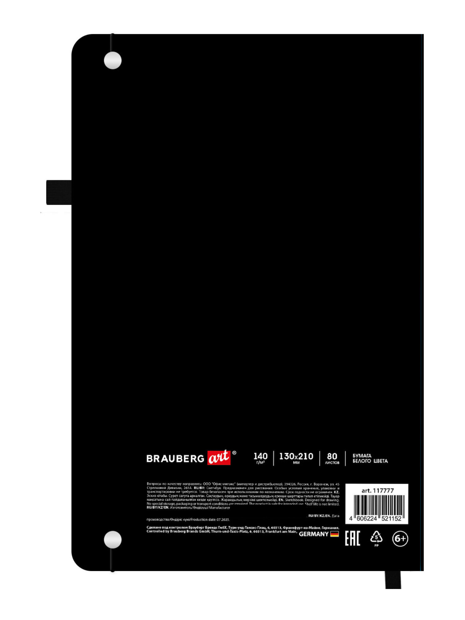 Скетчбук Brauberg секрет А5 80 лист. - фото 7