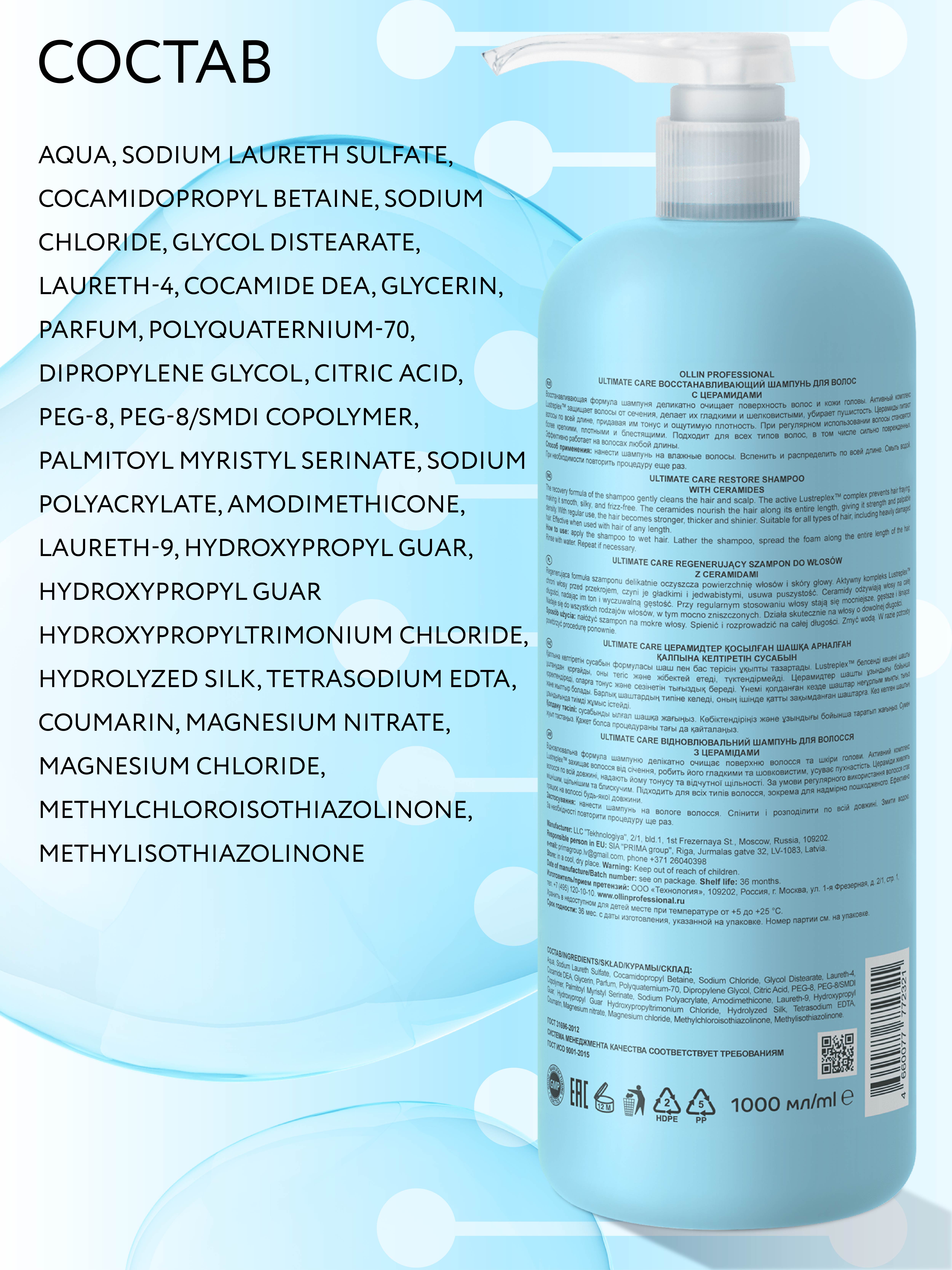 Шампунь Ollin 1000 мл - фото 5