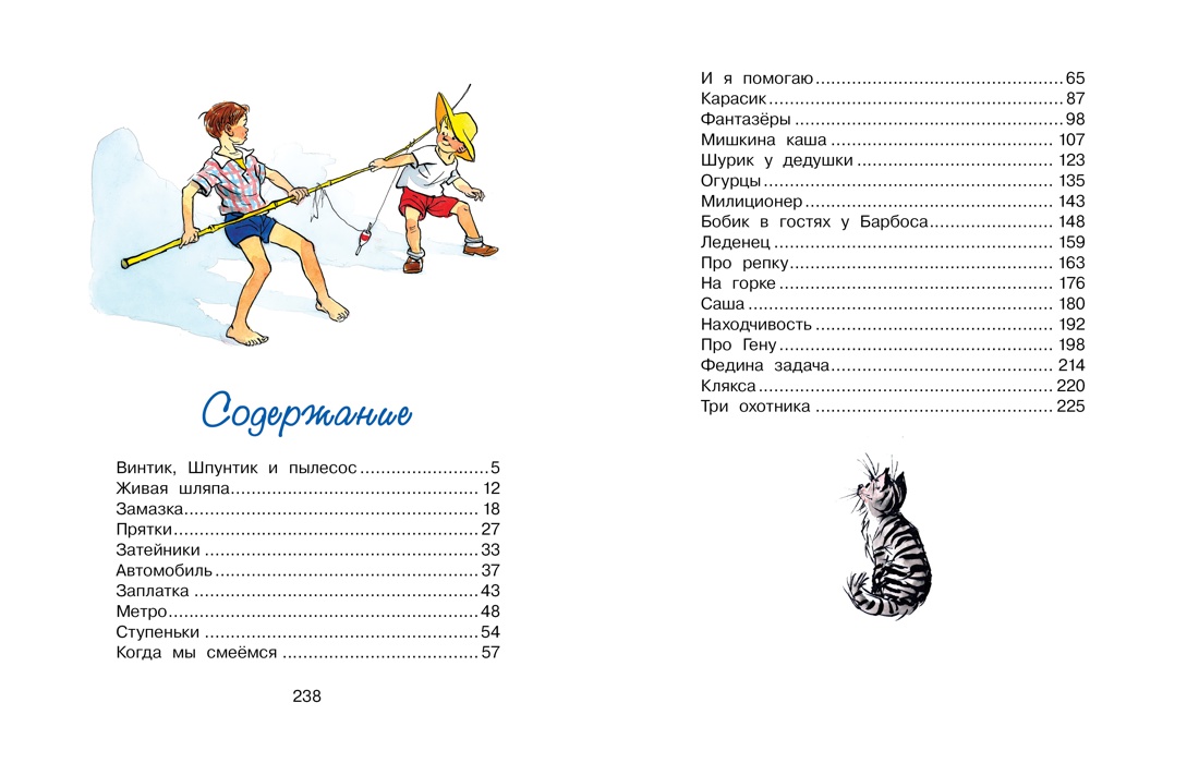 Книга Махаон Носов Николай Бобик в гостях у Барбоса и другие рассказы - фото 3
