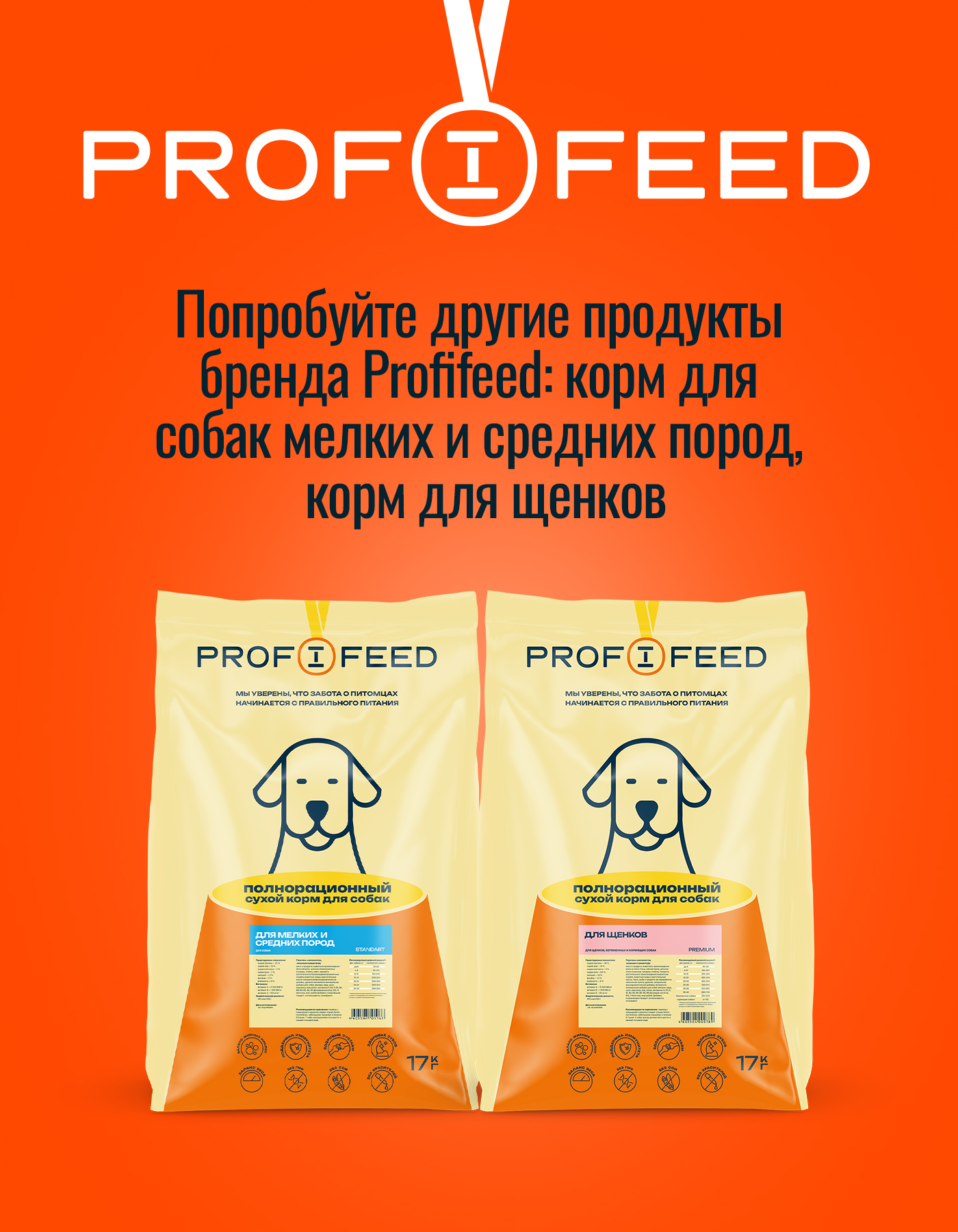 Корм сухой Profifeed для собак с нормальной активностью 17кг - фото 8