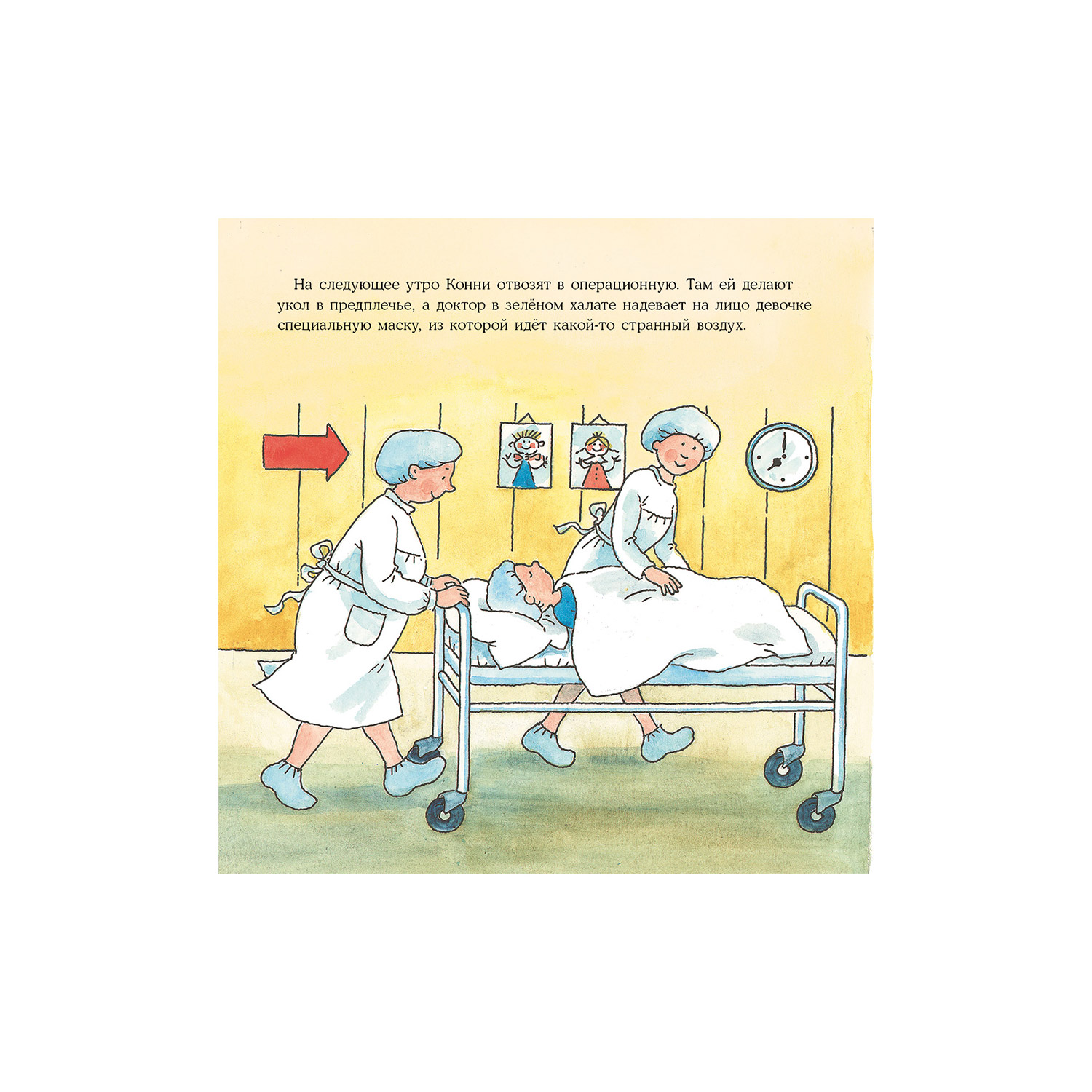 Книга Альпина. Дети Конни попадает в больницу - фото 3