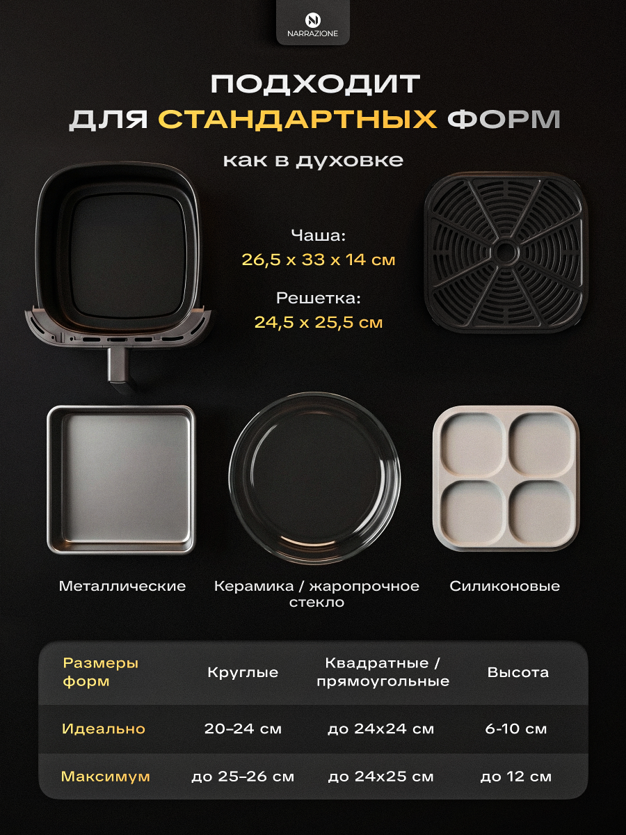 Аэрогриль 0 eight ERA-800D 8л с двумя тэнами, аэрогриль электрический 10 режимов, 1800ВТ - фото 12