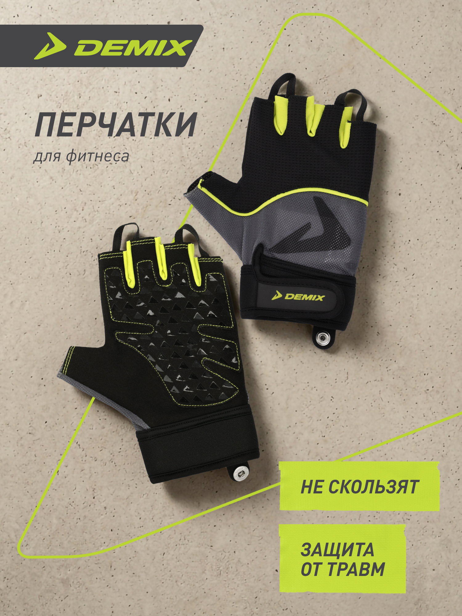 Защита запястья Demix XXS - фото 1