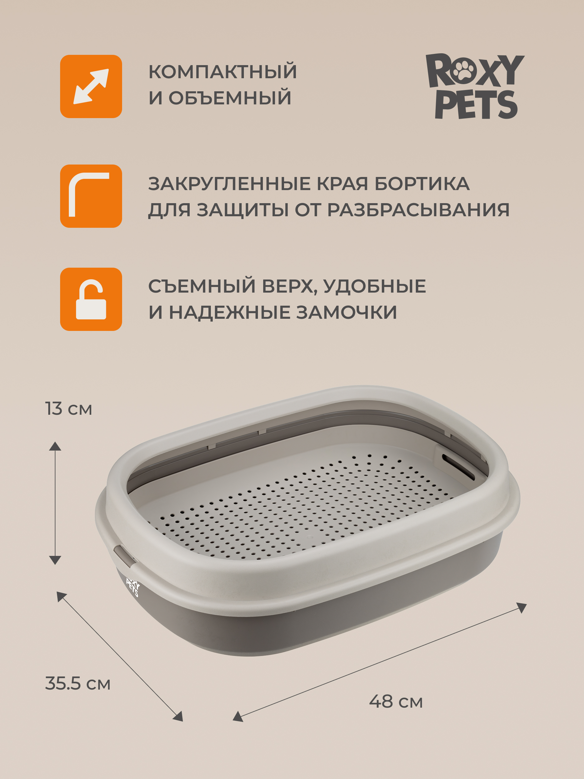 Лоток для кошек ROXY PETS с сеткой и низким бортом - фото 2