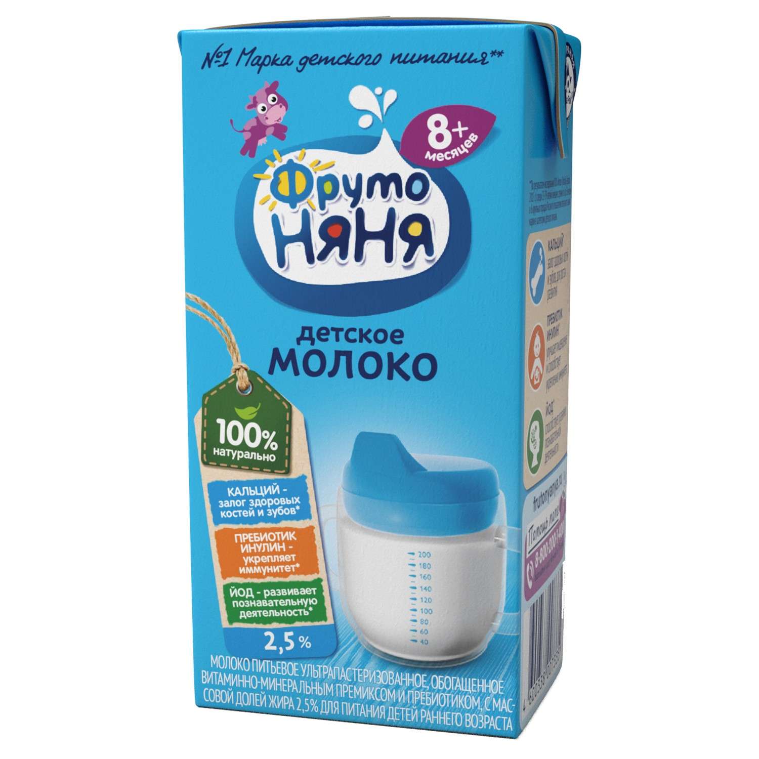Молоко ФрутоНяня обогащенное 2,5% 0,2 л с 8 месяцев - фото 1