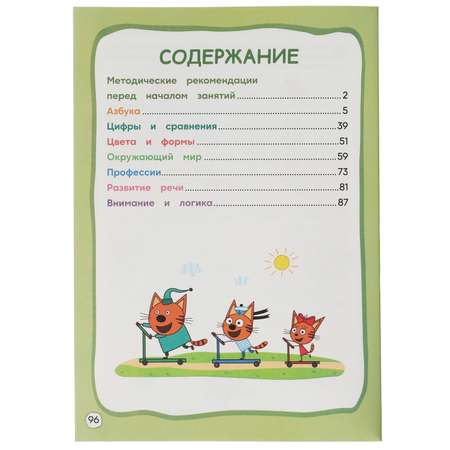Книга УМка Три кота Годовой курс 3-4 года 311815
