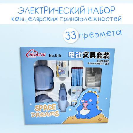 Набор канцелярский Leylek. Динозавр 33 предм.