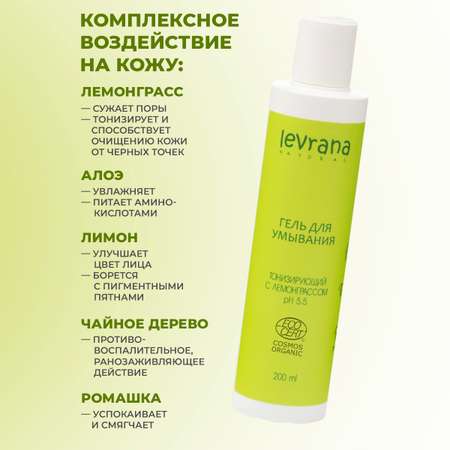 Гель levrana 200 мл