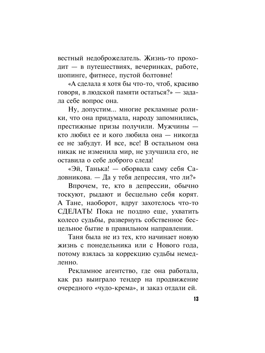 Книга Эксмо Незримая связь - фото 13