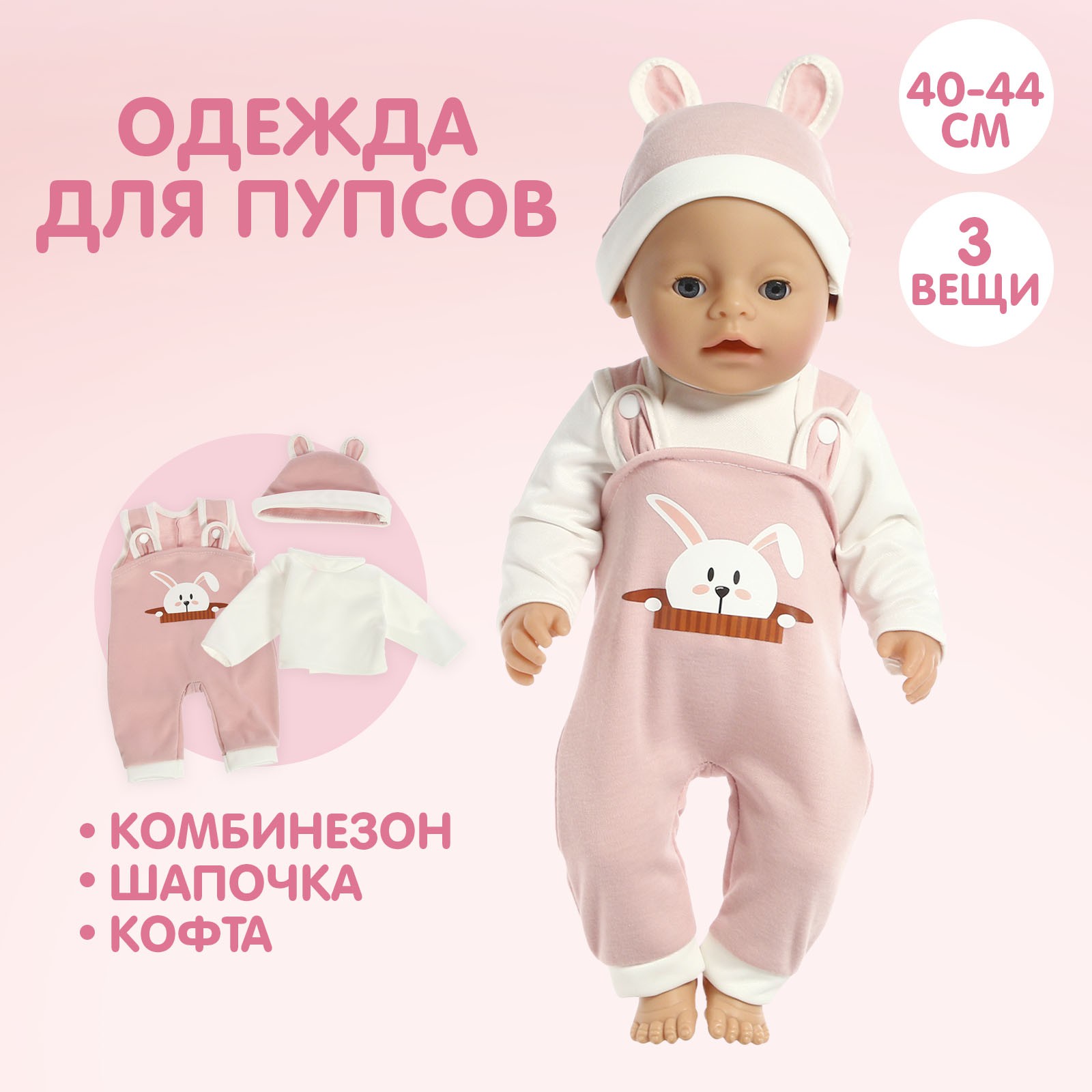 Одежда для кукол Happy Valley 7786865 - фото 2