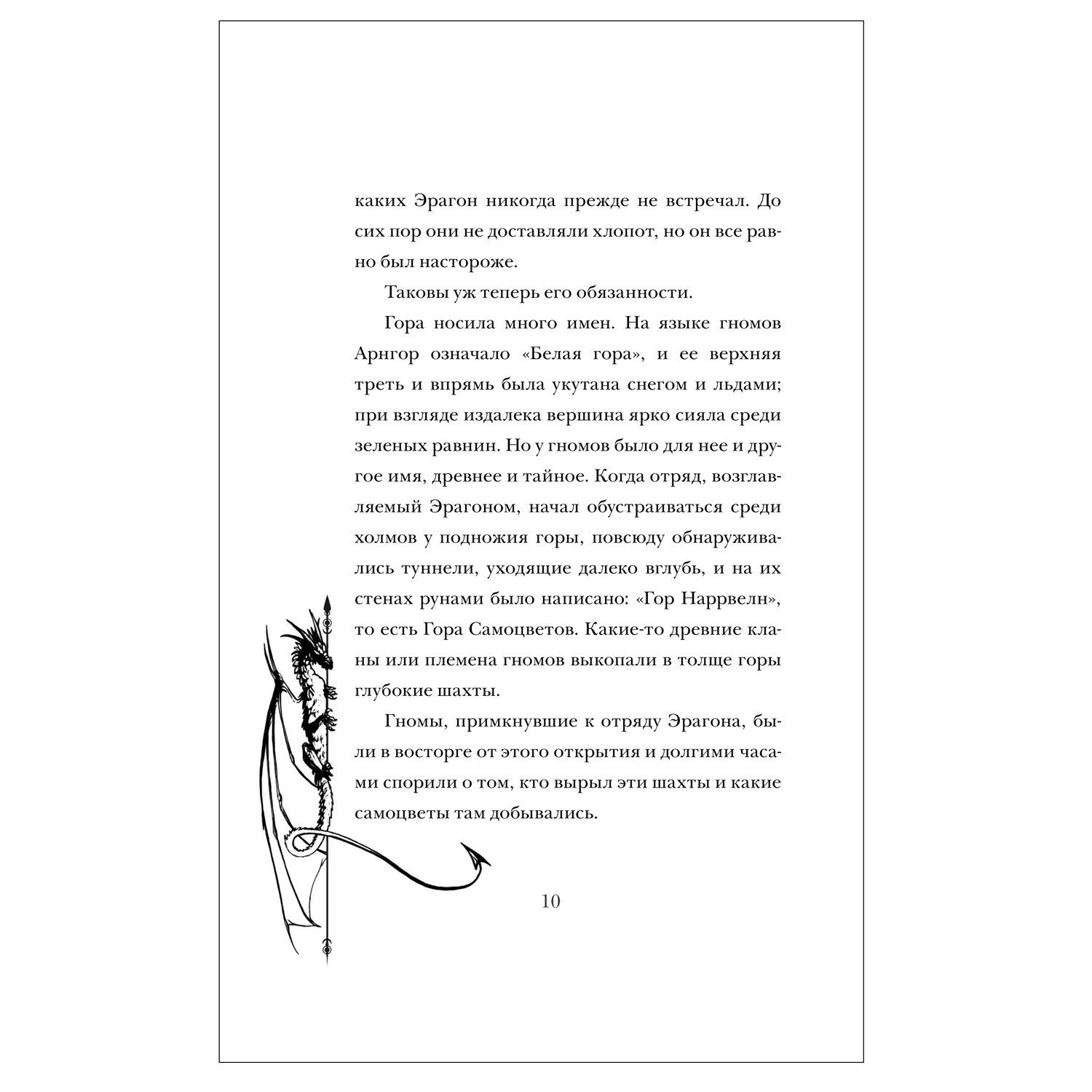 Книга Росмэн Эрагон Вилка Ведьма и Дракон - фото 5