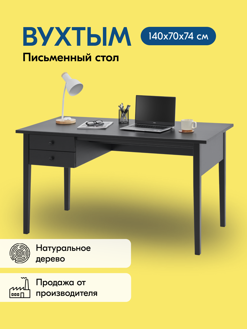 Письменный стол IKEA ВУХТЫМ - фото 1