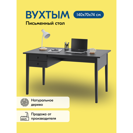 Письменный стол IKEA ВУХТЫМ
