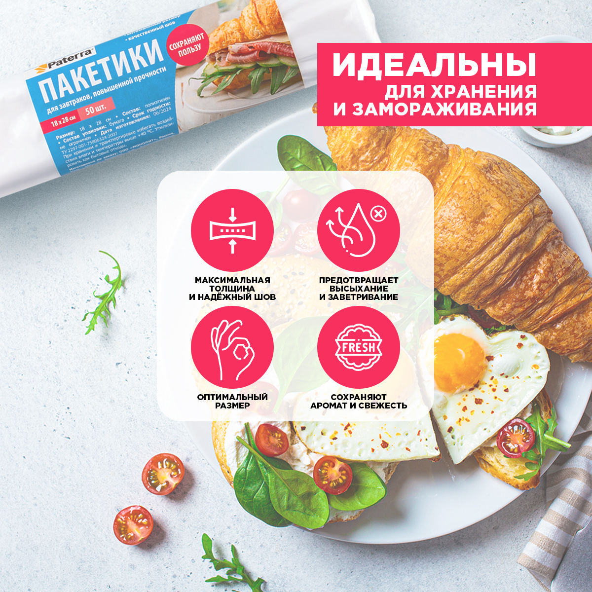 Пакеты для хранения и заморозки Paterra 18х28 см 50 шт в упаковке - фото 3