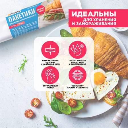 Пакеты для хранения и заморозки Paterra 18х28 см 50 шт в упаковке