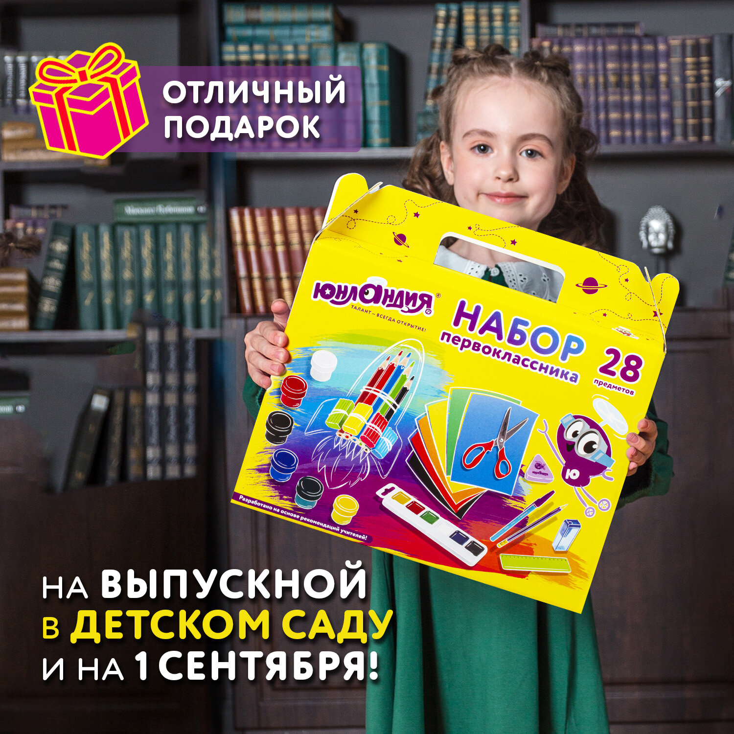 Набор школьника Юнландия 28 предм. - фото 2