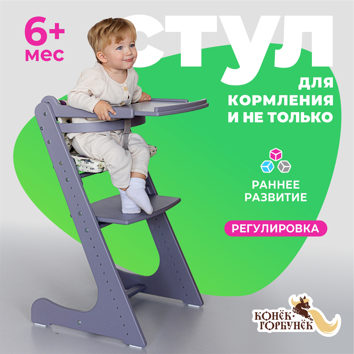 Изображение товара Стульчик для кормления Конёк Горбунёк Комфорт серый регулируемый и устойчивый