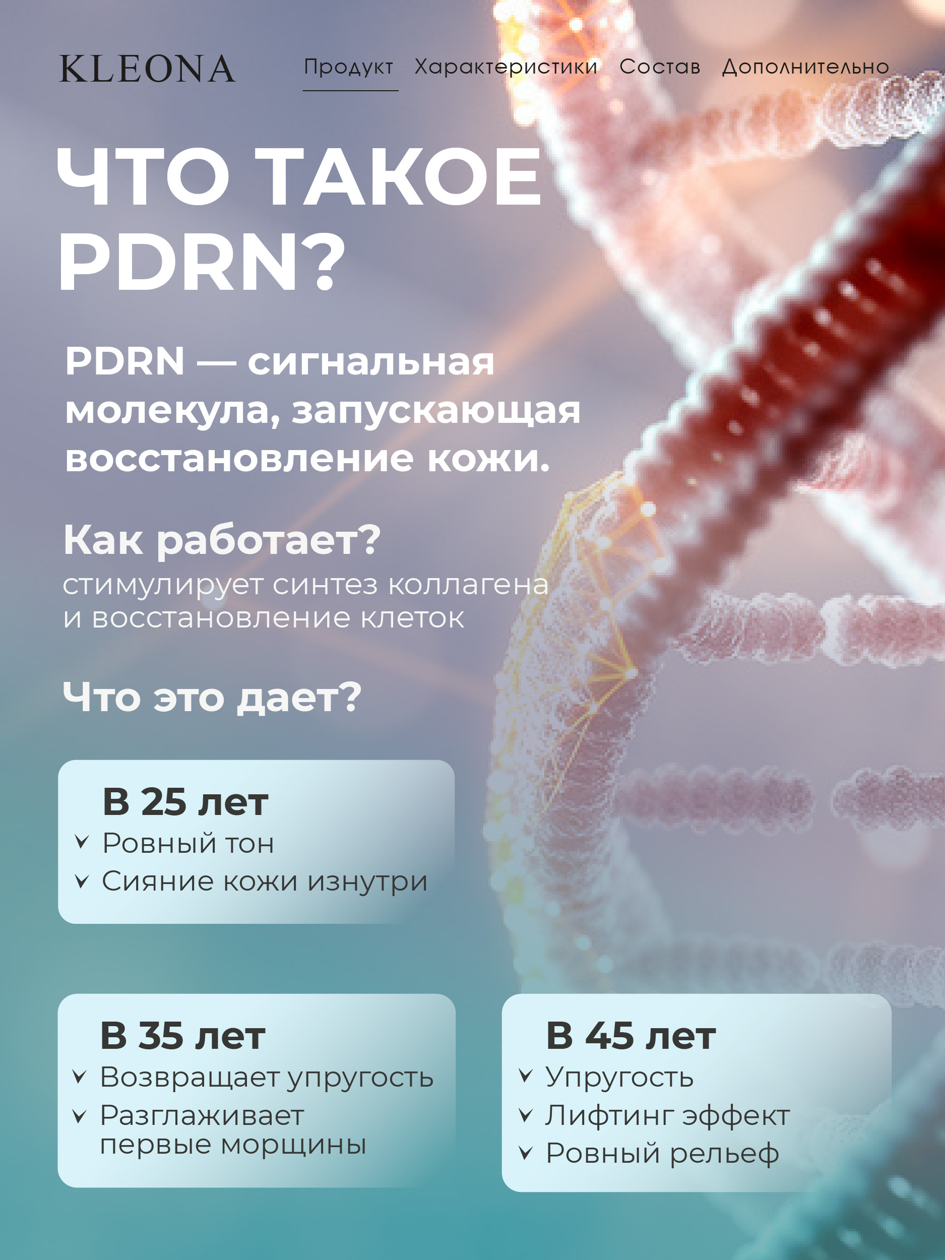 Сыворотка KLEONA для лица антивозрастная с PDRN 35 мл - фото 9