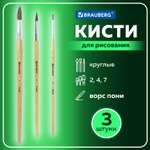Кисть Brauberg 3 шт. (пони)