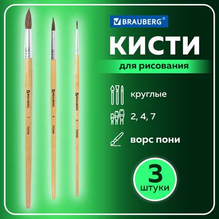 Кисть Brauberg 3 шт. (пони)
