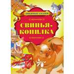 Книга Стрекозa Свинья-копилка