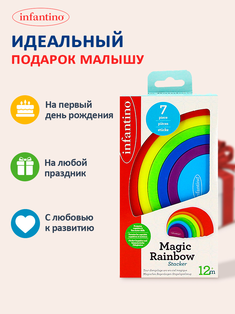 Игрушка INFANTINO сортер Радуга - фото 4